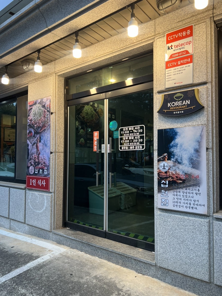십원집 강릉점 사진 2