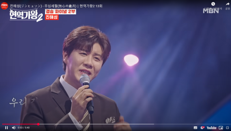 무심세월(無心歲月), 나훈아,현역가왕전2, 진해성