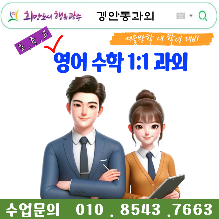  경기도 광주 경안동과외 수업으로 성적올리기