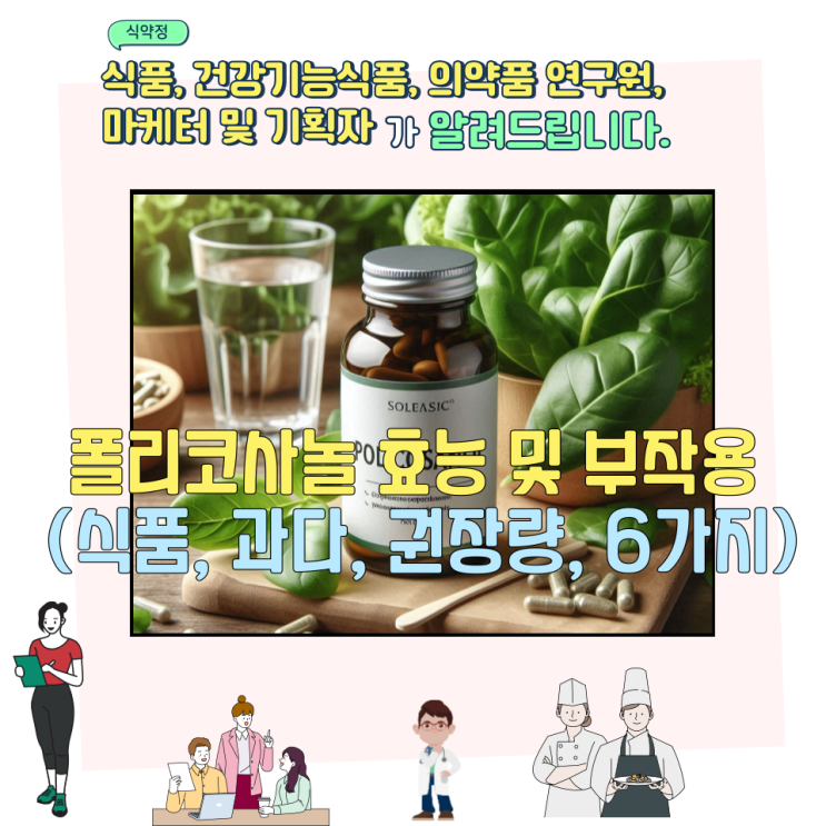  폴리코사놀 효능 및 부작용 (식품, 과다, 권장량, 6가지)
