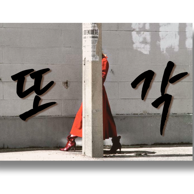  자취를 감춘 그녀들의 하이힐