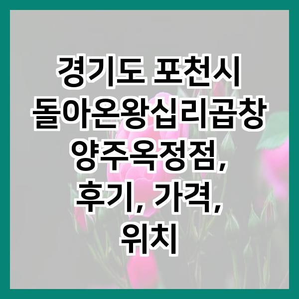 왕십리곱창 사진 1
