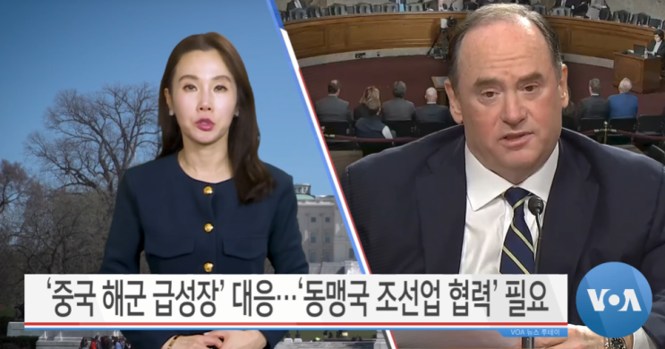  중국 해군 급성장 - 동맹국 조선업 협력 필요