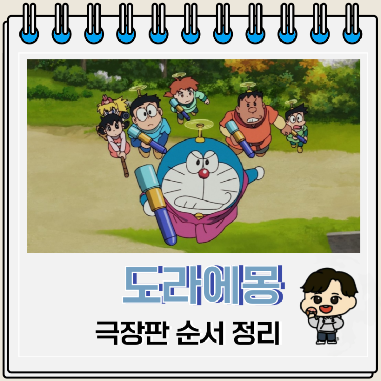 도라에몽 극장판 44기 순서 보는 곳 도라에몽 극장판 44기 순서 보는 곳