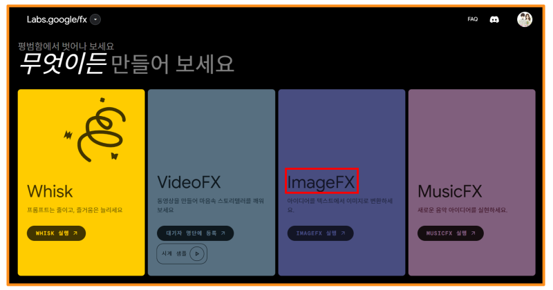 이마젠 ImageFX 사실적인 무료 이미지fx 생성 사용법 : 네이버 블로그