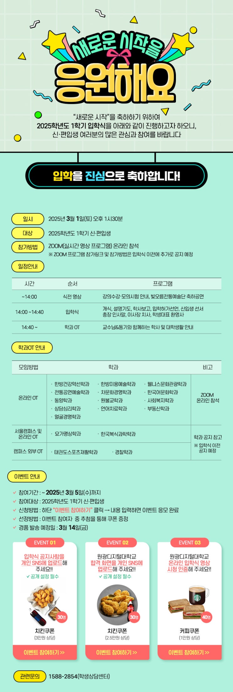  [웰니스/교육]2025년도 원광디지털대학교 요가명상학과 3학년 편입학 합격 후기