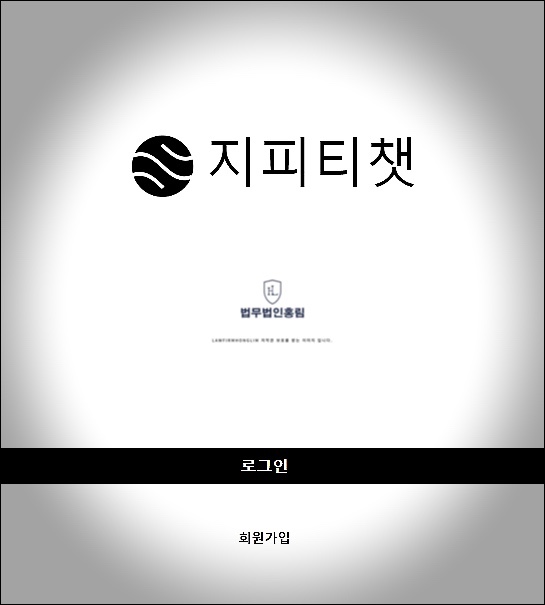  지피티챗 사칭 GPTCH 코인 투자 사기 피해 입으셨다면