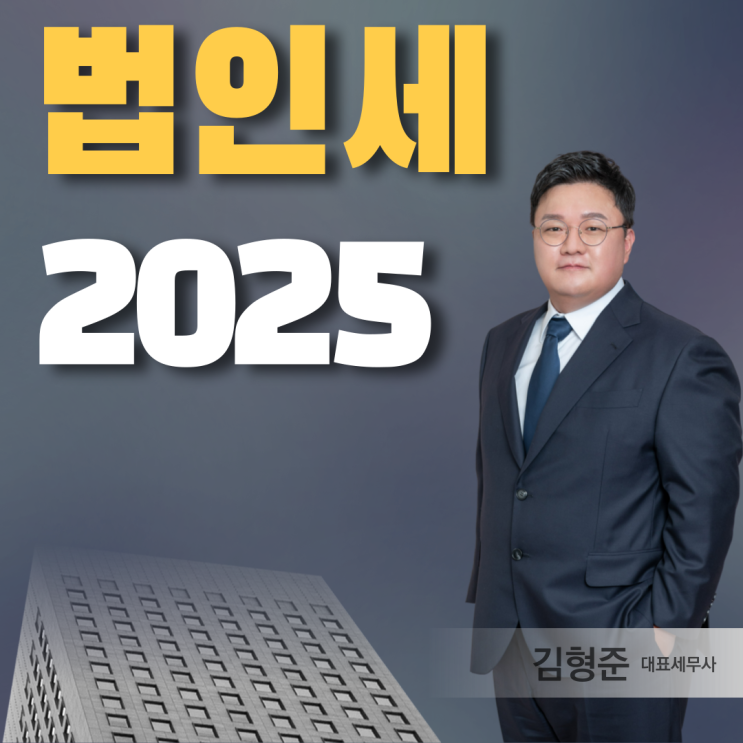  법인세율 과세표준 신고기간과 방법 핵심만 완벽히