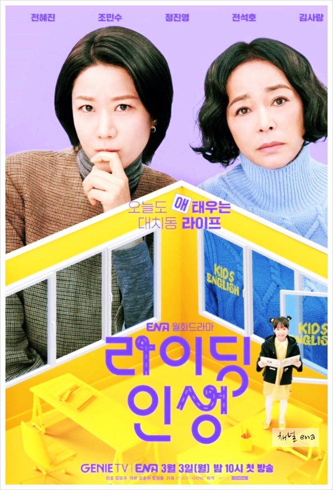 <b>라이딩 인생</b> 등장인물 ott 몇부작 이정은 윤지아 송호경