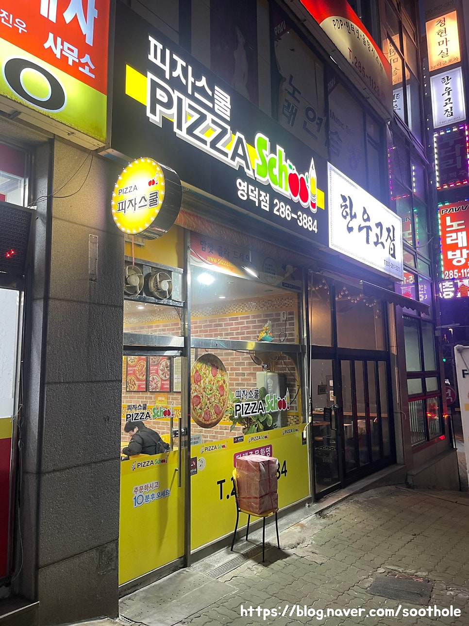 피자스쿨 용인영덕점 사진 1