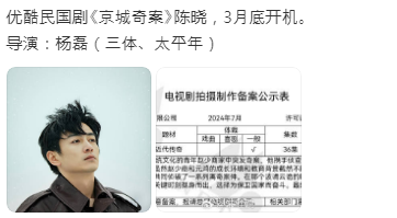  경성기안(京城奇案) 3월 말 크랭크인 카더라