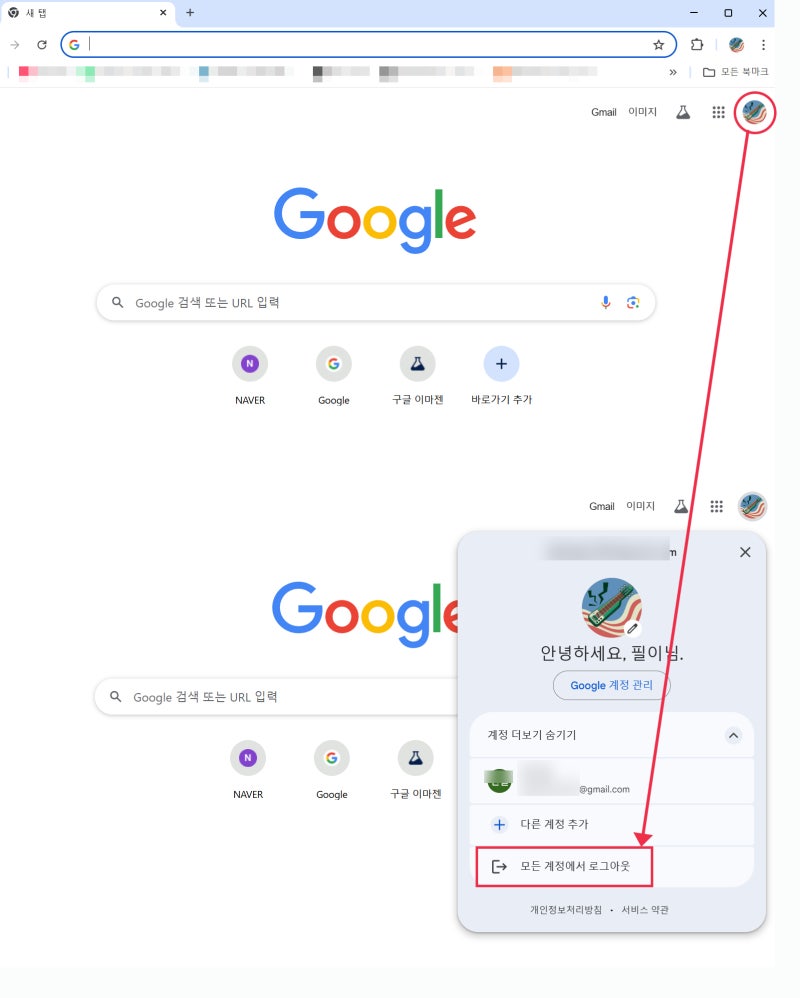 구글 계정삭제 로그아웃 동기화 해제 설정법 : 네이버 블로그