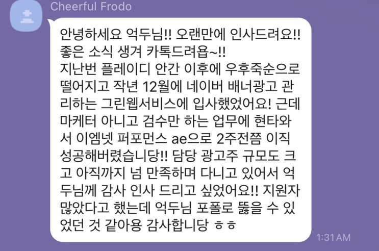  플레이디 합격부터 네이버 그리고 이엠넷 퍼포먼스 AE까지 포트폴리오 수업 하나로 다 합격한다고? 마케터 포트폴리오 수업 이정도로라고? ㅋ