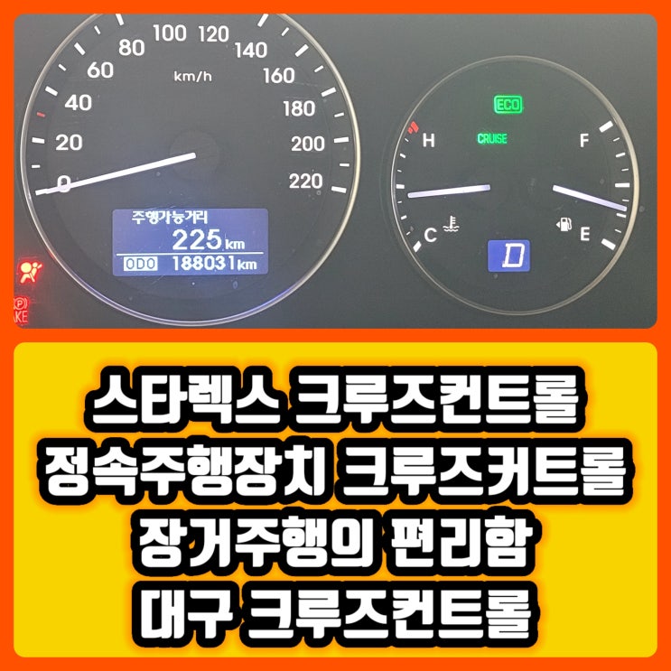  스타렉스크루즈컨트롤 작업 @대구 스타렉스크루즈컨트롤 @스타렉스정속주행장치 크루즈컨트롤 대구 달서구 크루즈컨트롤 작업 잘하는곳 @스타렉스오토주행