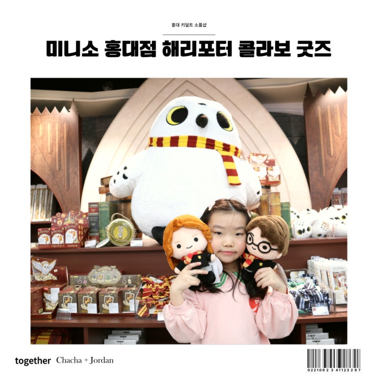  미니소 홍대 해리포터 콜라보 굿즈 키덜트 소품샵