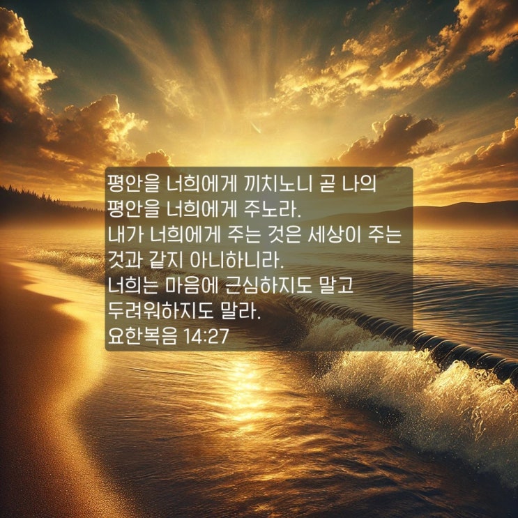  [말씀 묵상] 참된 평안과 쉼을 주시는 하나님