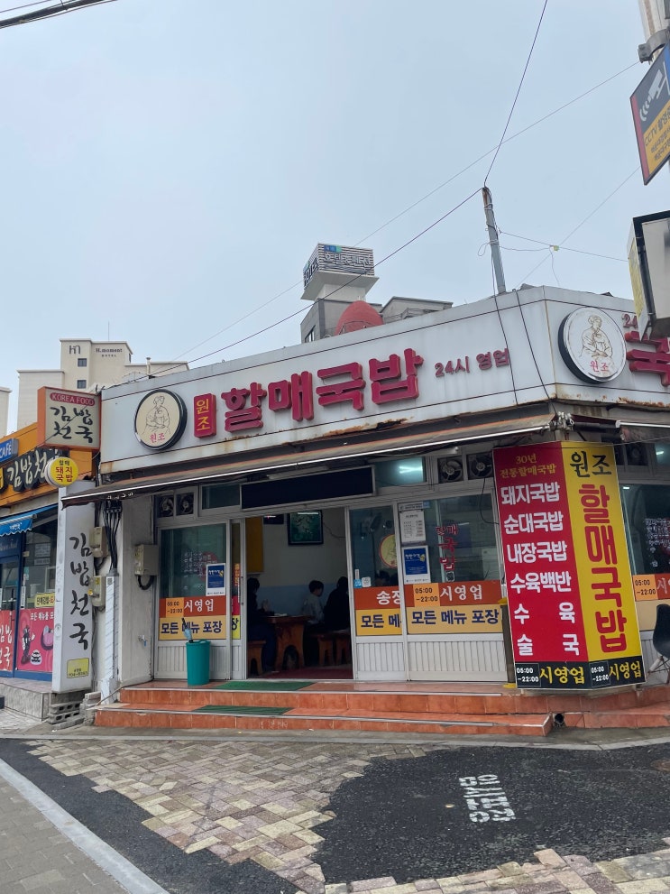  옛 국밥느낌의 가성비맛집 부산송정 '원조할매국밥'