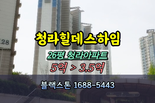  청라힐데스하임아파트 경매 청라20평대 [2024타경509645]