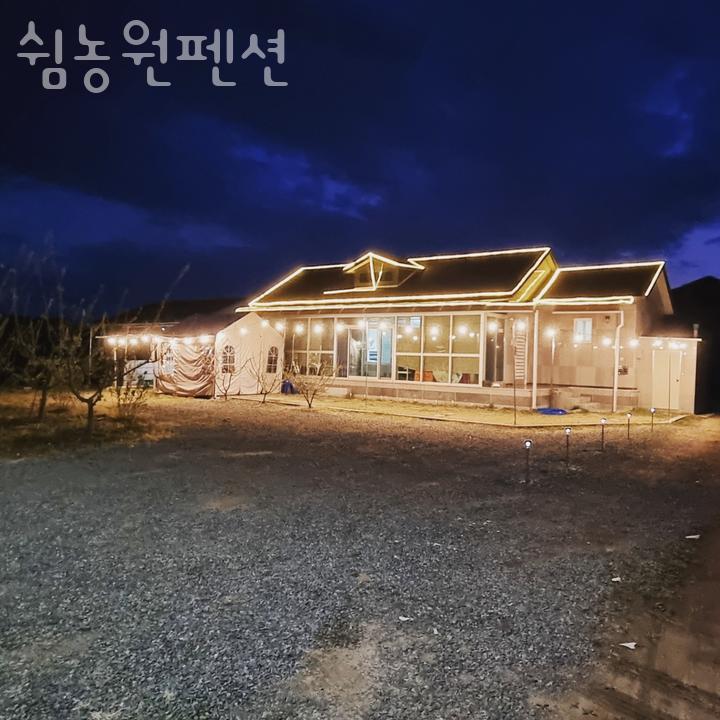 쉼농원펜션 사진 1