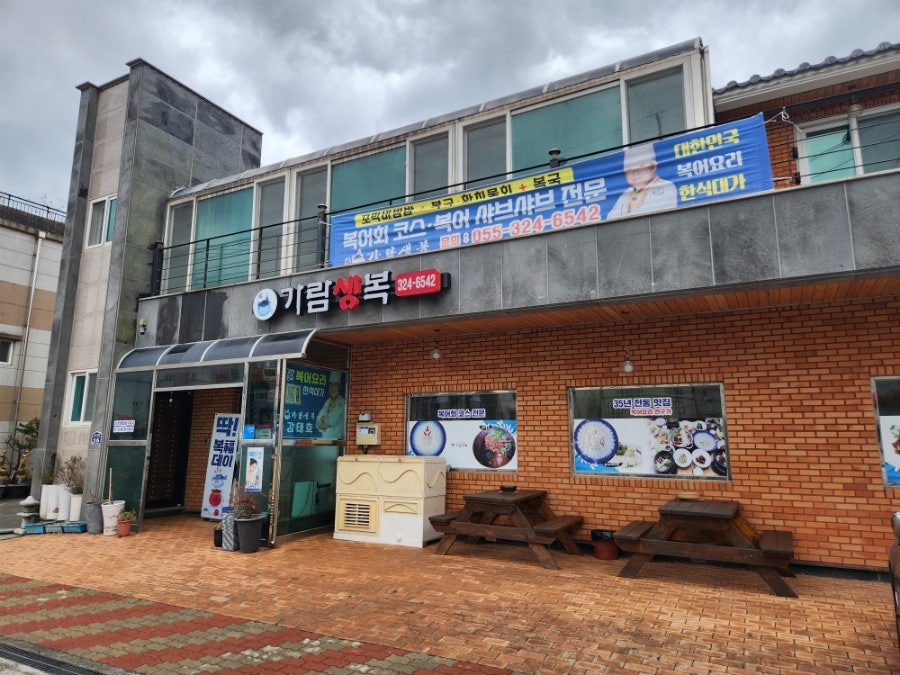 가람생복 사진 1