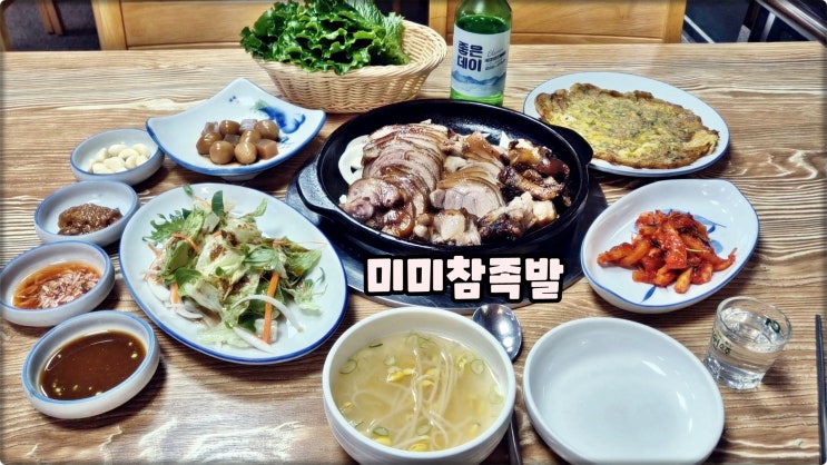 안락동맛집은 미미참족발 부산원동역핫플 부드러운 온족발 먹방 안락동맛집은 미미참족발 부산원동역핫플 부드러운 온족발 먹방