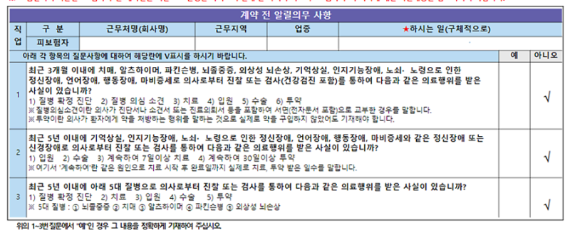 치매간병보험 전용 계약전 알릴의무 체크리스트 - 실전 작성법