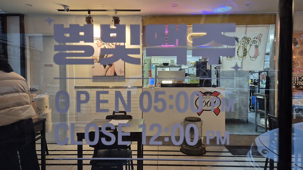 별담맥주 보수점 사진 3