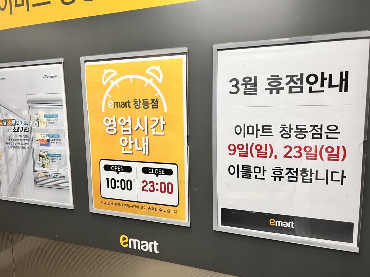  이마트 휴무일 및 고래잇 페스타 정보 안내