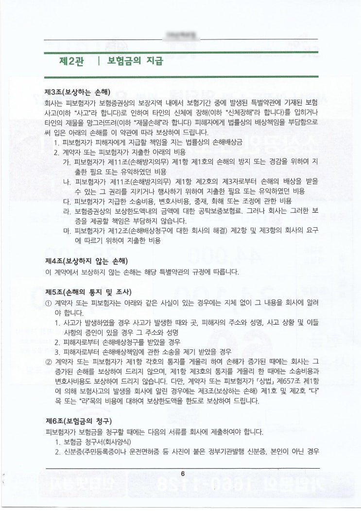  영업배상책임보험 가입 사례