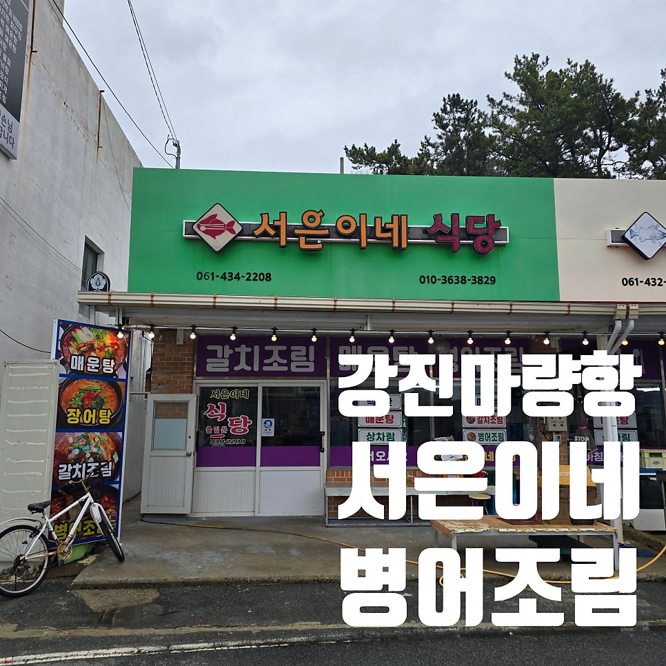 서은이네식당 사진 1
