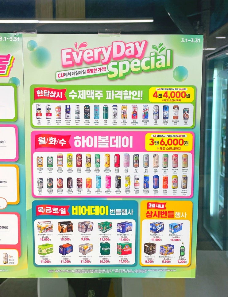 CU 편의점 맥주 행사 3월 하이볼 캔 와인 위스키 할인 CU 편의점 맥주 행사 3월 하이볼 캔 와인 위스키 할인