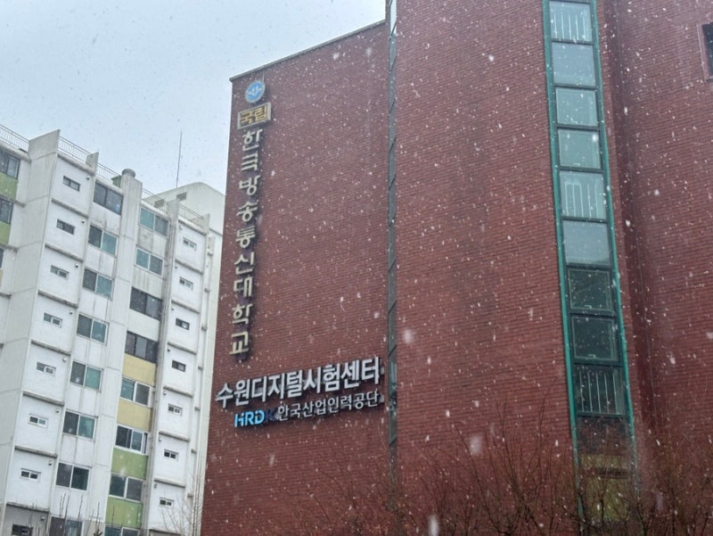 수원디지털시험센터 주차 근처 카페 입실시간 정보