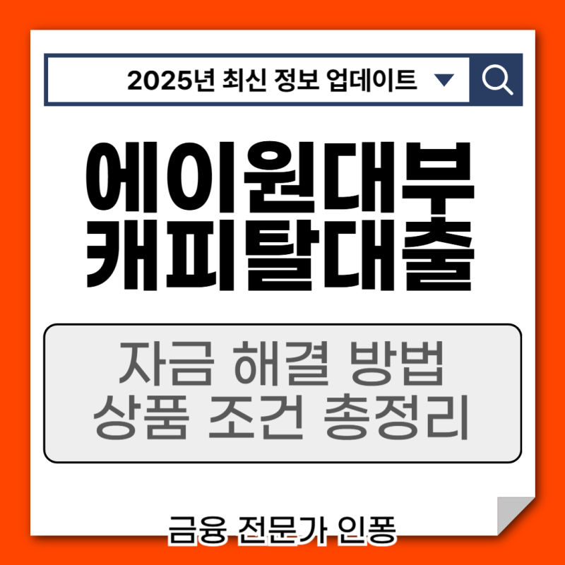 에이원대부캐피탈 자동차 담보대출 자영업자도 가능한 조건
