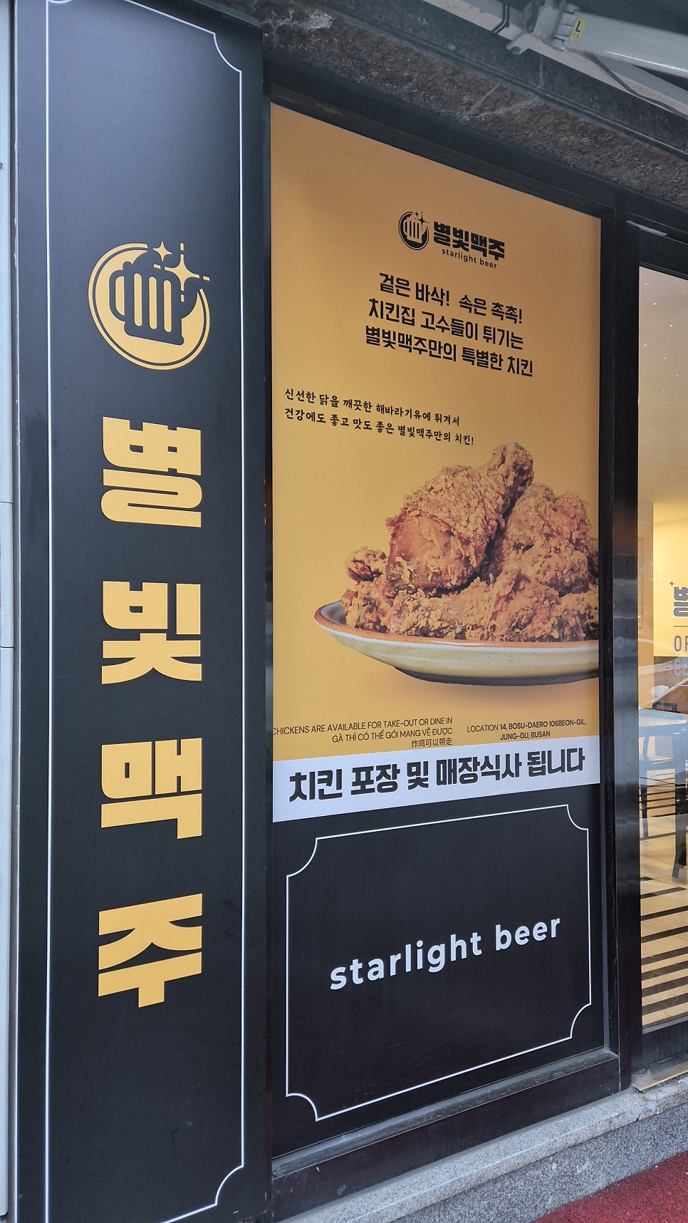 별담맥주 보수점 사진 2