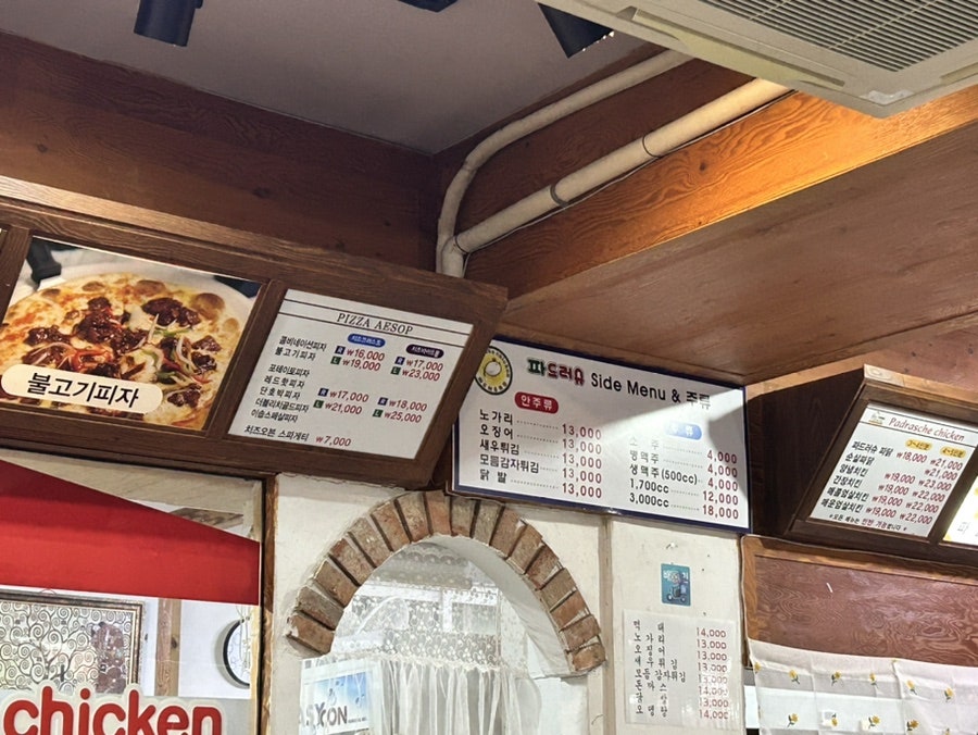 파드러슈치킨피자이솝 사진 1