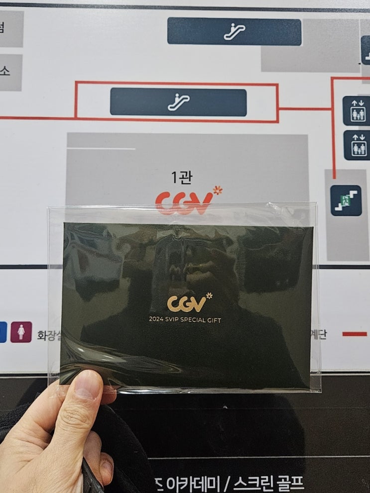  기다리고 기다리던 2024 CGV SVIP 스페셜 기프트 수령기!! (기간 연장 됐대요!)
