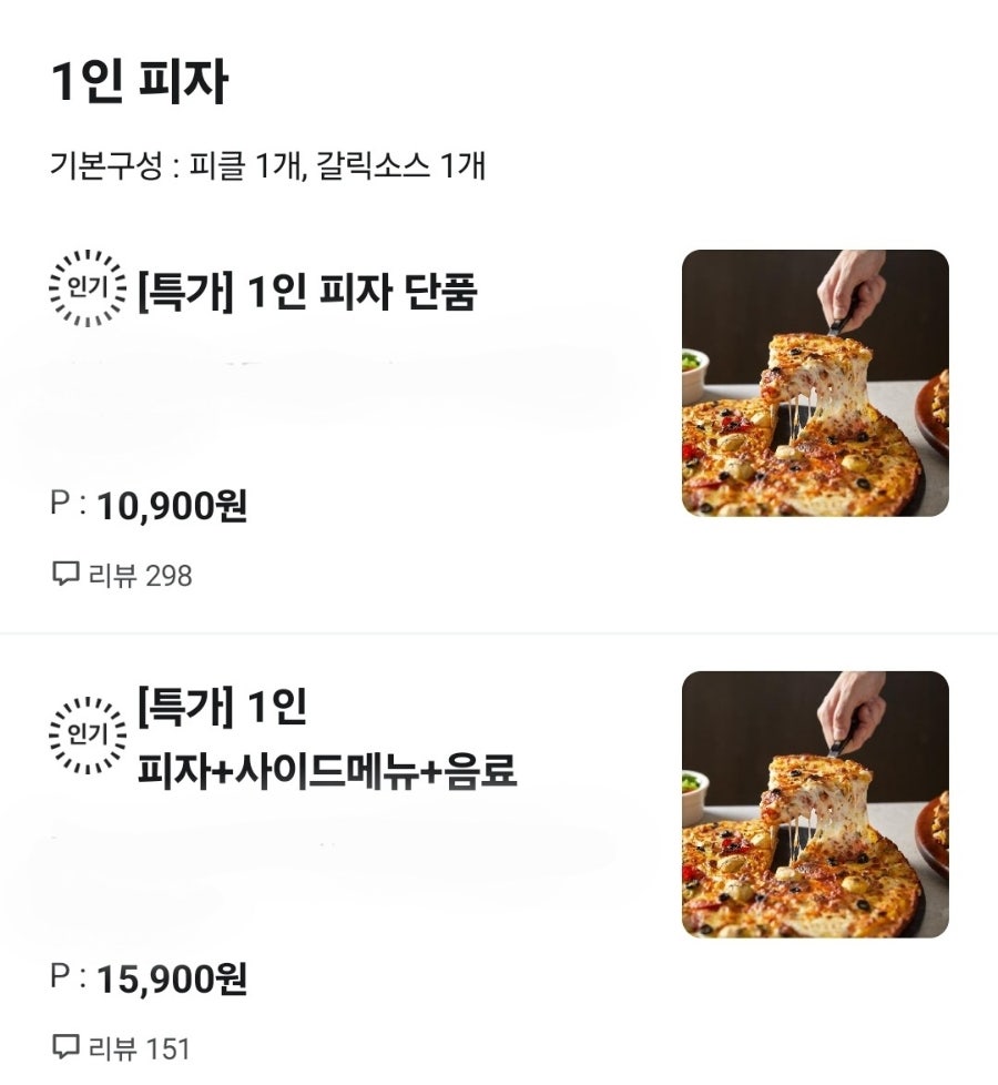 상상그이상피자 사진 3