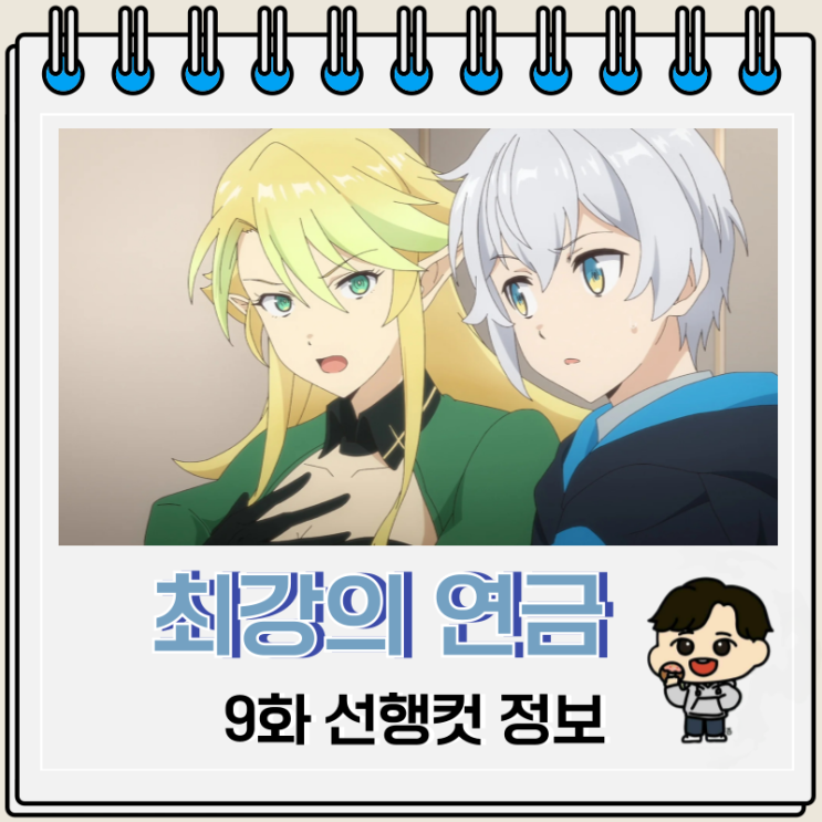 언젠가 최강의 연금술사 9화 시드니아 언젠가 최강의 연금술사 9화 시드니아