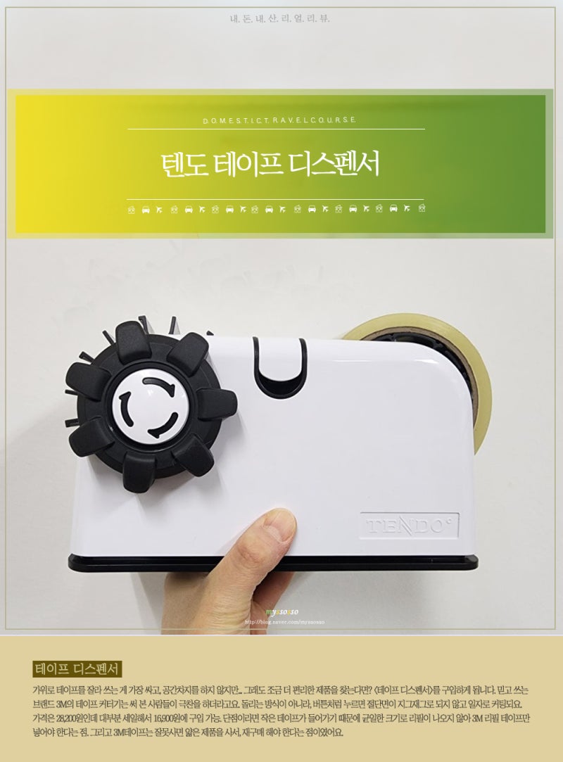 텐도 vs 3M 테이프 디스펜서(내돈 내산 리뷰)
