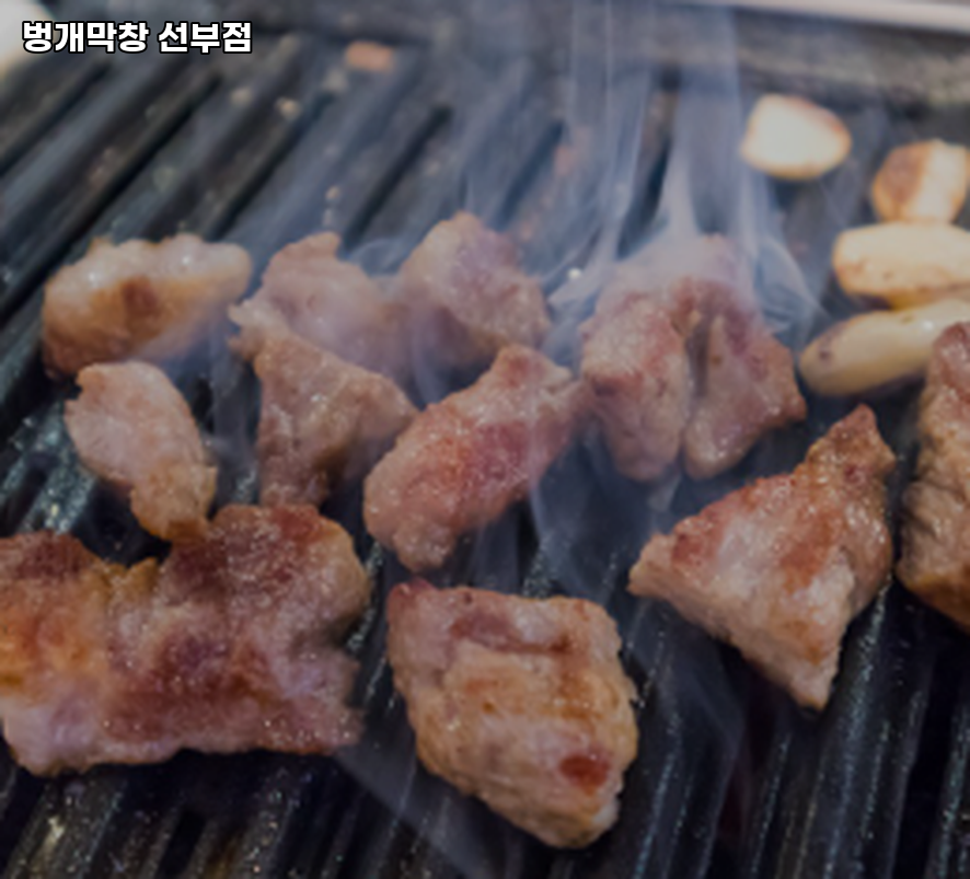 벙개막창 사진 2