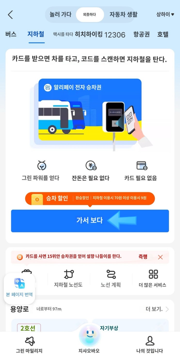  상하이 여행 필수품 알리페이 교통카드 등록하는 방법