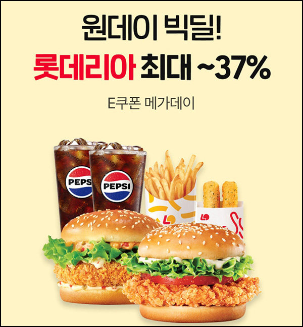 11번가 x 롯데리아 기프티콘 최대~37% 할인 11번가 x 롯데리아 기프티콘 최대~37% 할인