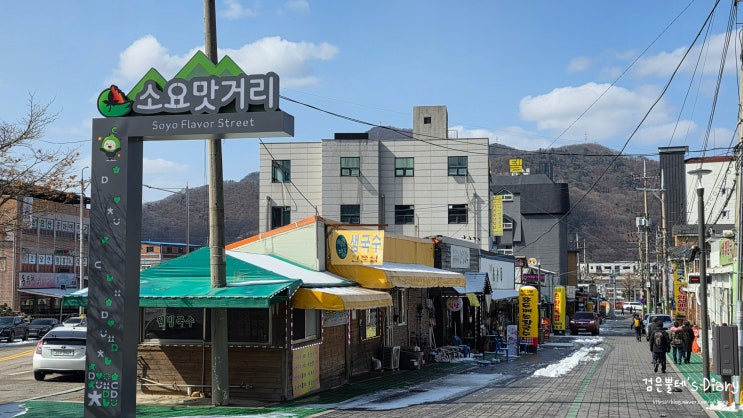  소요산 맛집 홍두깨손칼국수 경기도 북부 동두천 아이와 여행 가볼만한곳