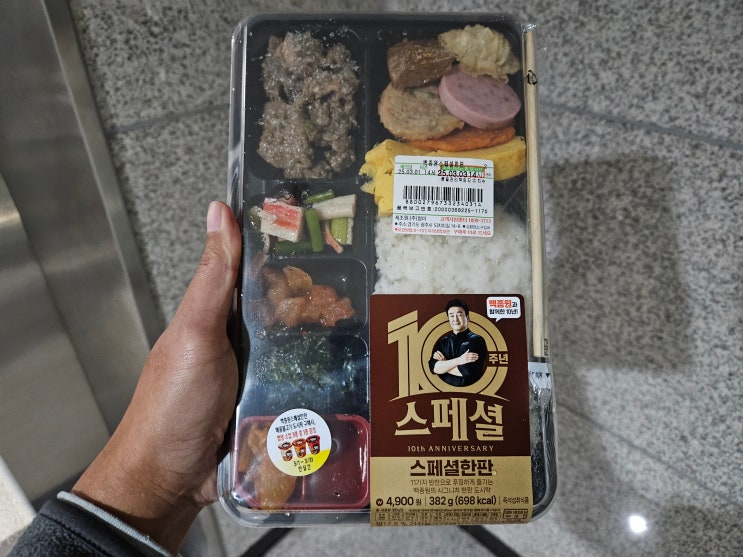  CU 편의점 백종원 10주년 스페셜 한 판 도시락 컵라면 증정행사