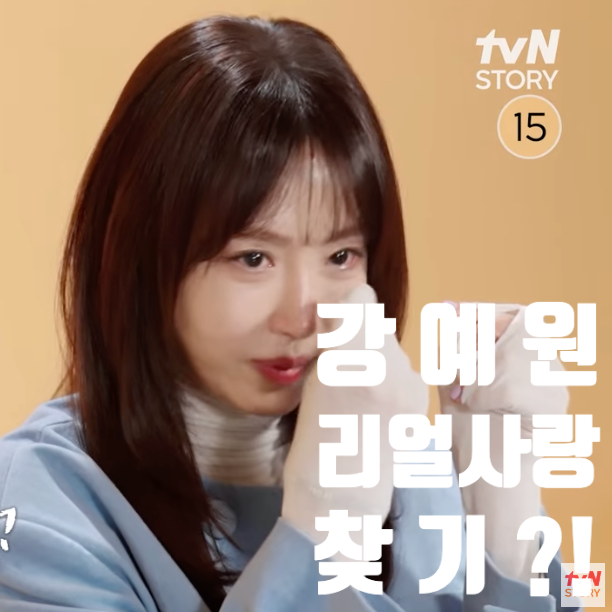  강예원 리얼 사랑을 찾아, 천정명 이혜리 운명의 만남?! "이젠사랑할수있을까" 17회 예고