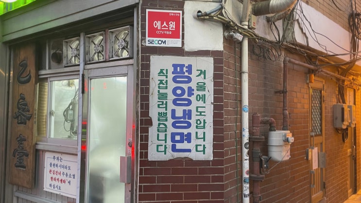  을밀대 평양냉면 다녀오다. 평양냉면을 처음 먹어보는 사람은 어떨까?