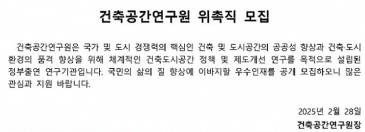  건축공간연구원 위촉연구원 모집!  농촌공간 재구조화 연구에 함께할 전문가를 찾습니다 (~3/14)