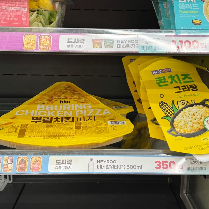 CU 편의점 신제품 신상 리뷰 bhc 뿌링치킨 피자 : 파는곳, 가격, 칼로리 뿌링클 피자