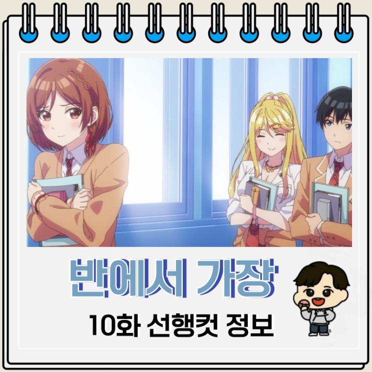 반에서 가장 싫어하는 여자애와 결혼하게 되었다 10화 가짜 여친 반에서 가장 싫어하는 여자애와 결혼하게 되었다 10화 가짜 여친