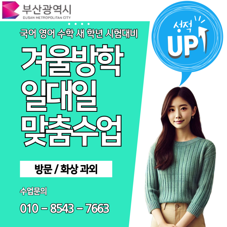 화명동과외 수업으로 영어 수학 성적올리기 화명동과외 수업으로 영어 수학 성적올리기